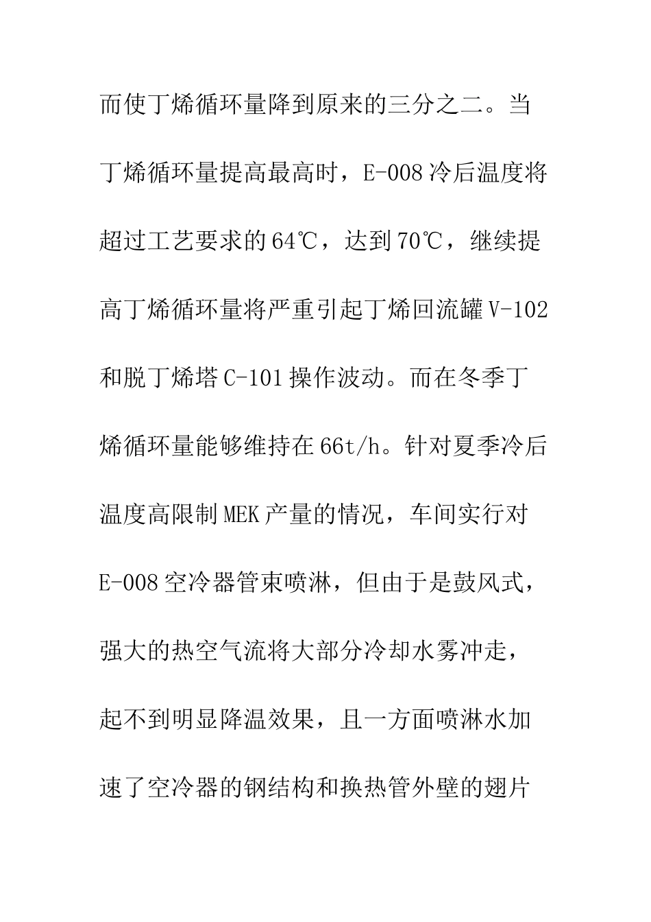 探析板式蒸发式空冷器在甲乙酮装置的应用_第3页