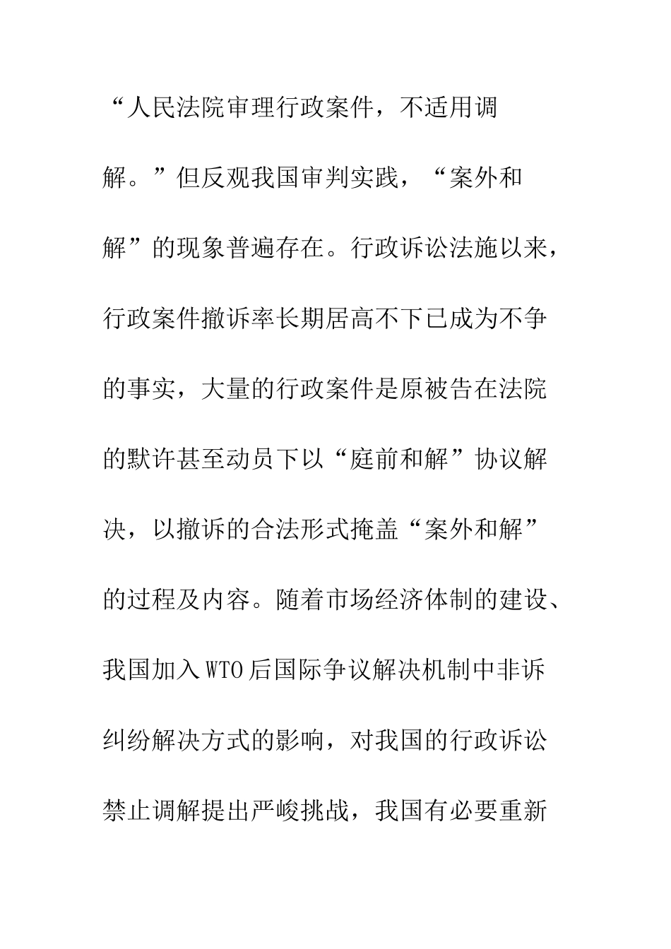 探析构建我国行政诉讼调解制度的必要性及可行性_第3页