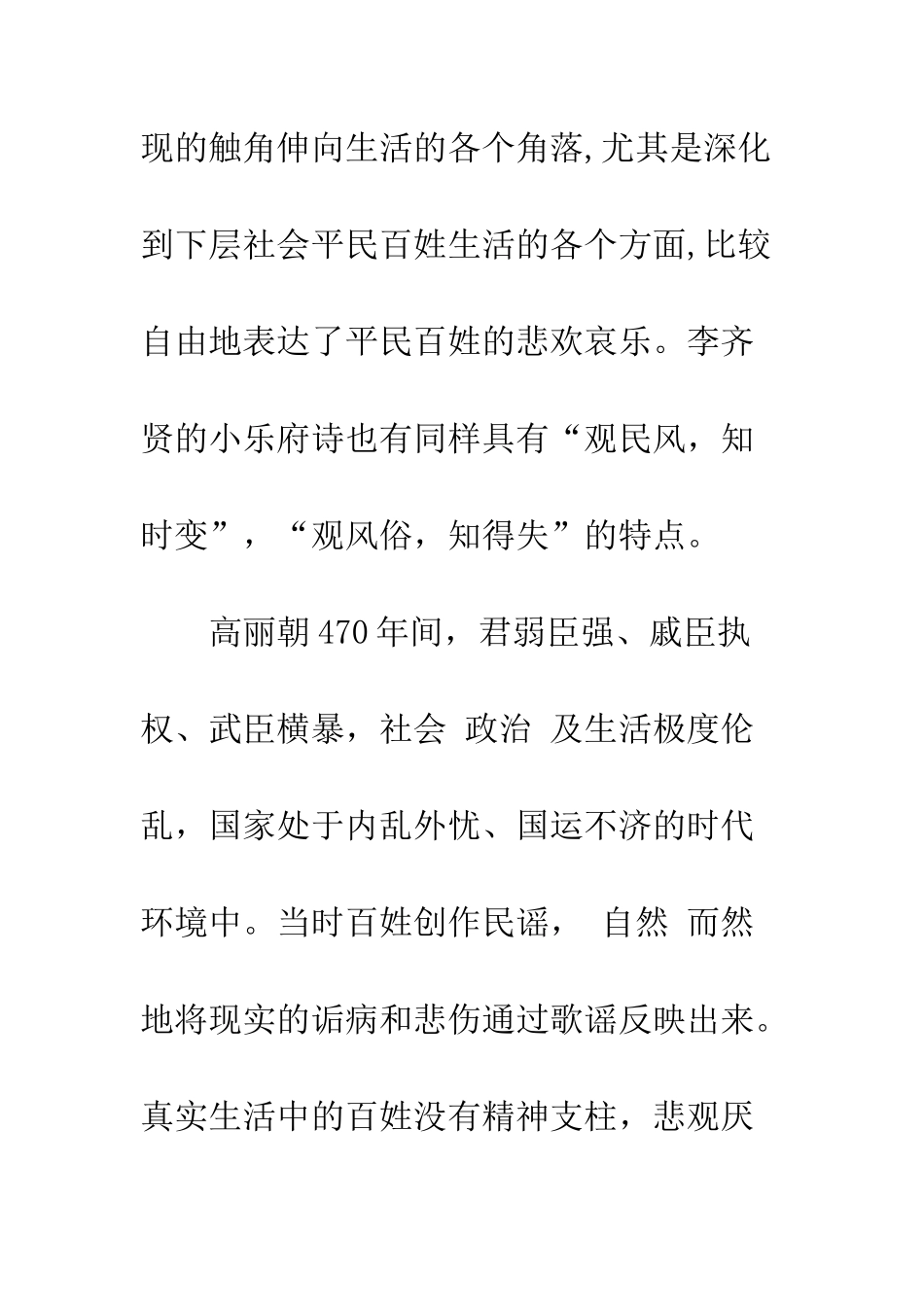 探析李齐贤“小乐府”诗中的文化内涵_第2页