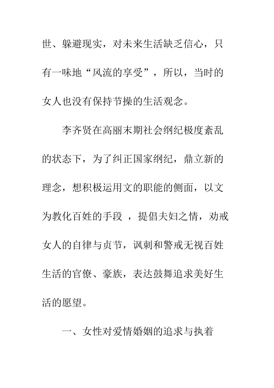 探析李齐贤“小乐府”诗中的文化内涵_第3页