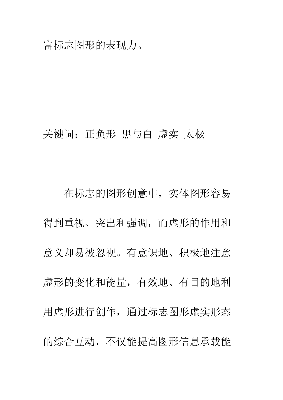 探析标志正负形互换与虚实相生的魅力_第2页