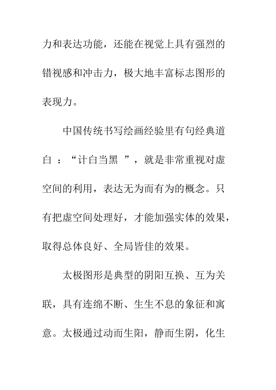 探析标志正负形互换与虚实相生的魅力_第3页