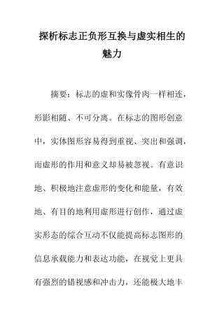 探析标志正负形互换与虚实相生的魅力