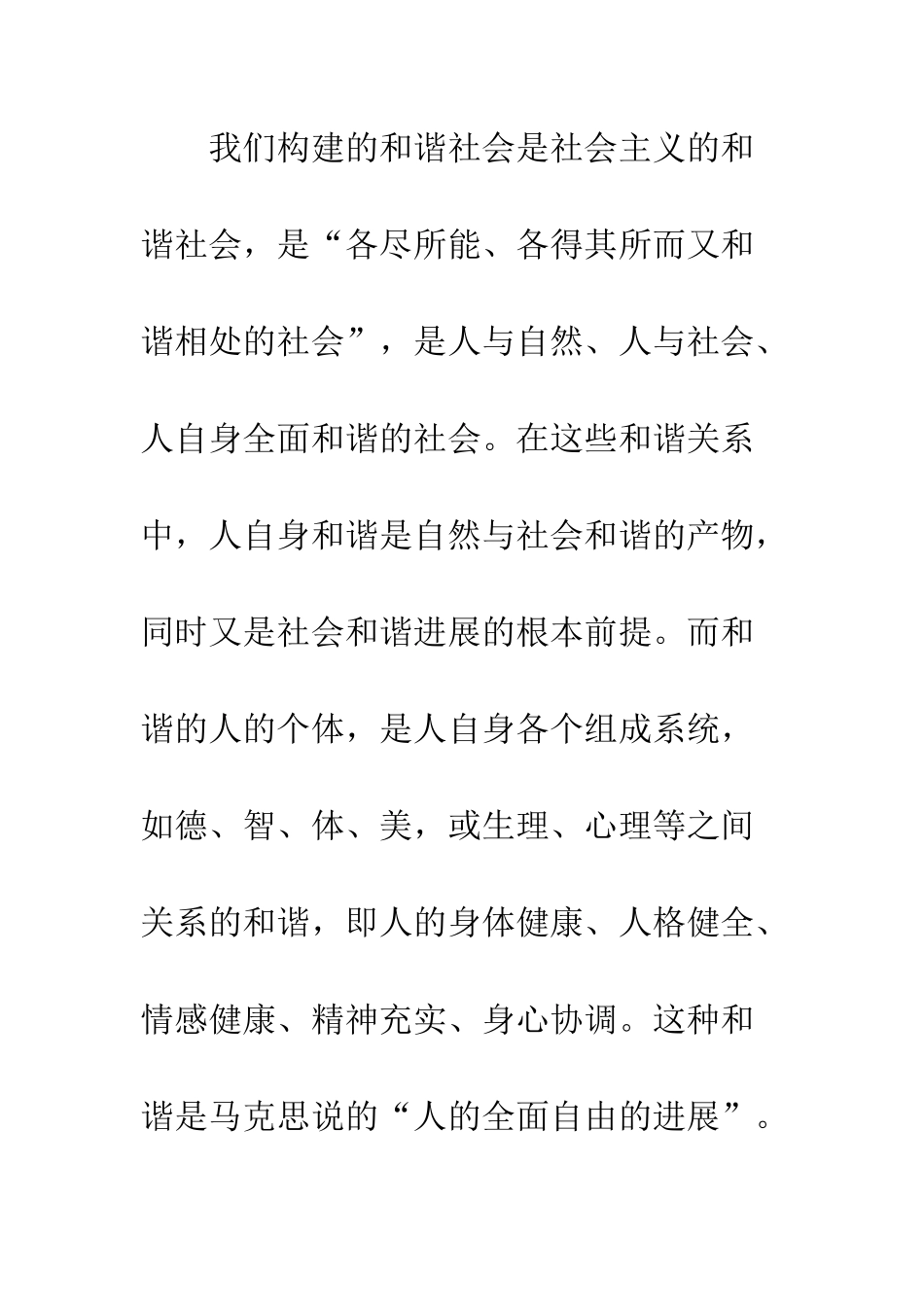 探析构建和谐社会中美术教育与人的全面发展_第3页
