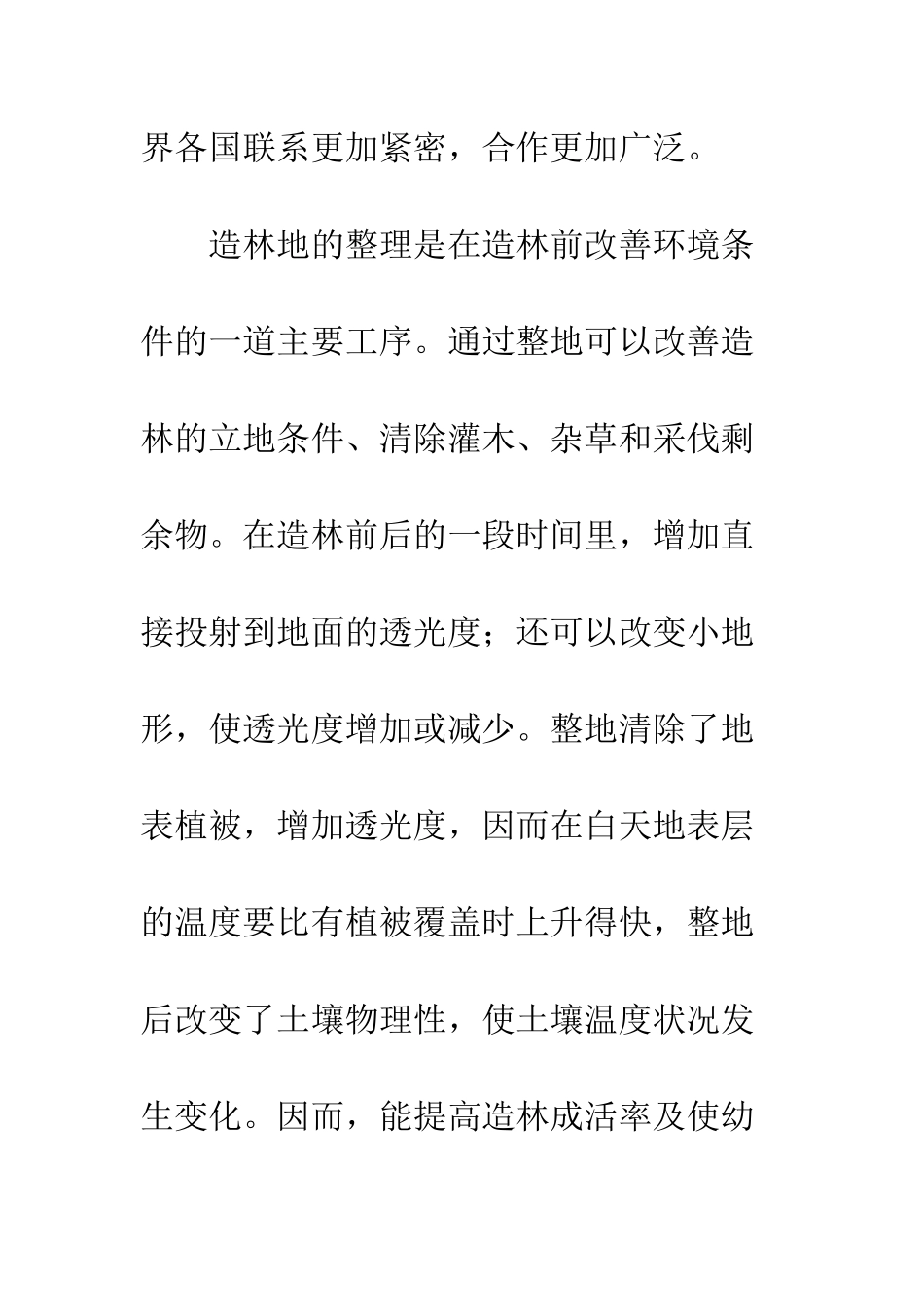 探析林区整地营林举措_第2页