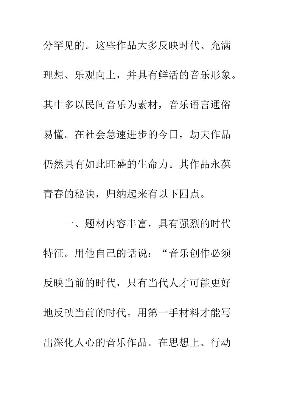 探析李劫夫歌曲作品的创作特点_第2页