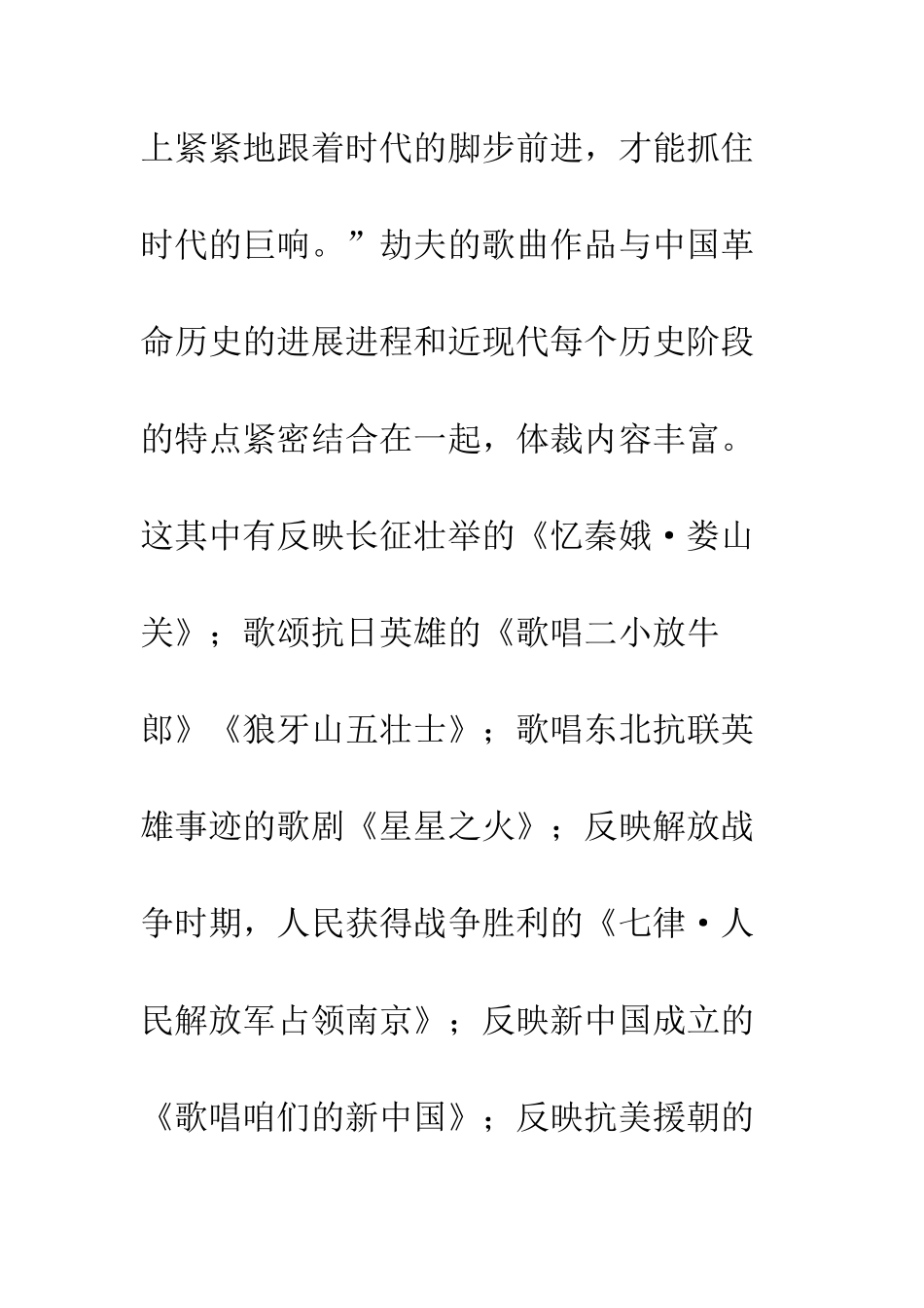 探析李劫夫歌曲作品的创作特点_第3页