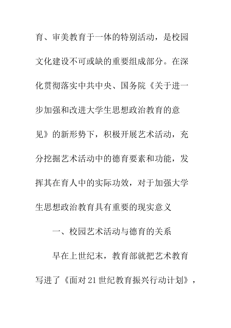 探析校园艺术活动的德育功能及实施途径_第2页