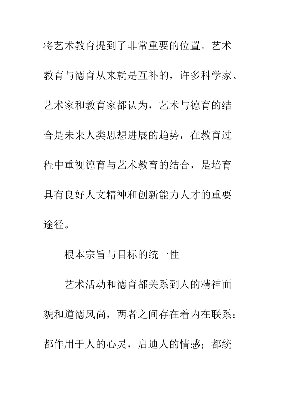 探析校园艺术活动的德育功能及实施途径_第3页
