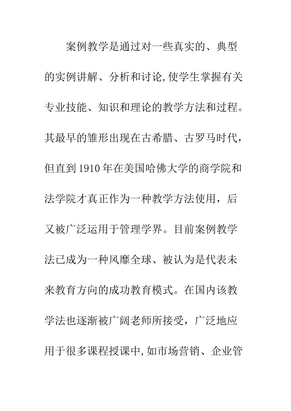 探析案例教学法在保险学教学中的应用_第2页