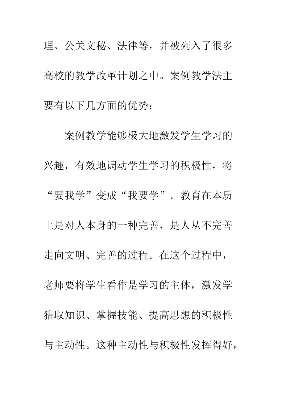 探析案例教学法在保险学教学中的应用_第3页