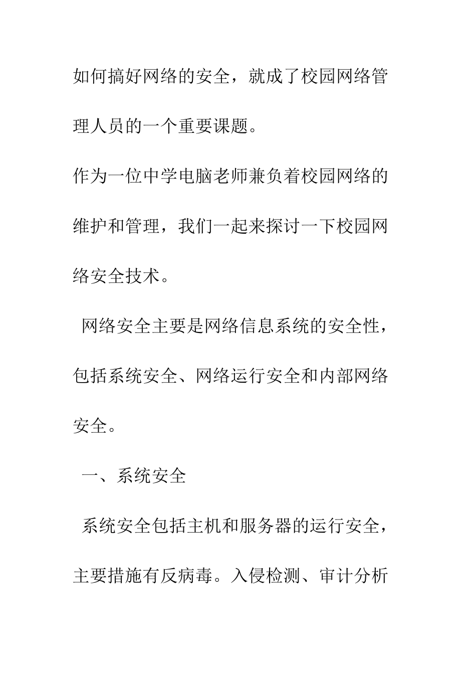 探析校园网络安全技术_第3页