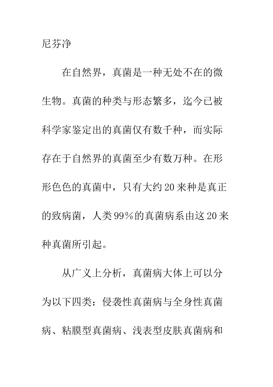 探析棘白霉素类抗真菌药的临床应用_第2页