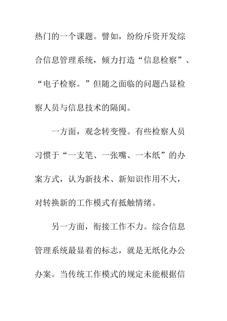 探析检察机关新型集约化管理模式之建构_第2页