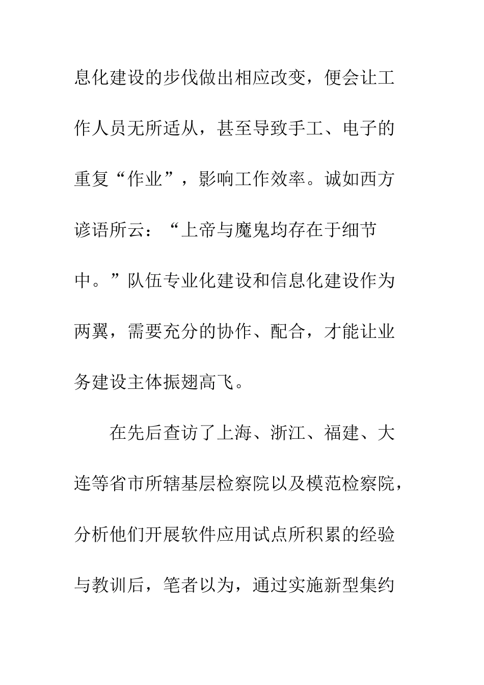 探析检察机关新型集约化管理模式之建构_第3页