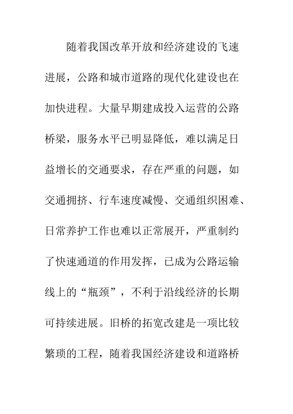 探析桥梁拓宽方法与拼接方式_第2页