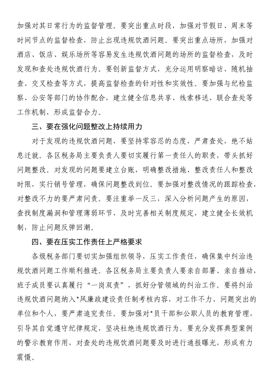 在税务系统集中纠治违规饮酒问题动员部署会上的讲话_第2页