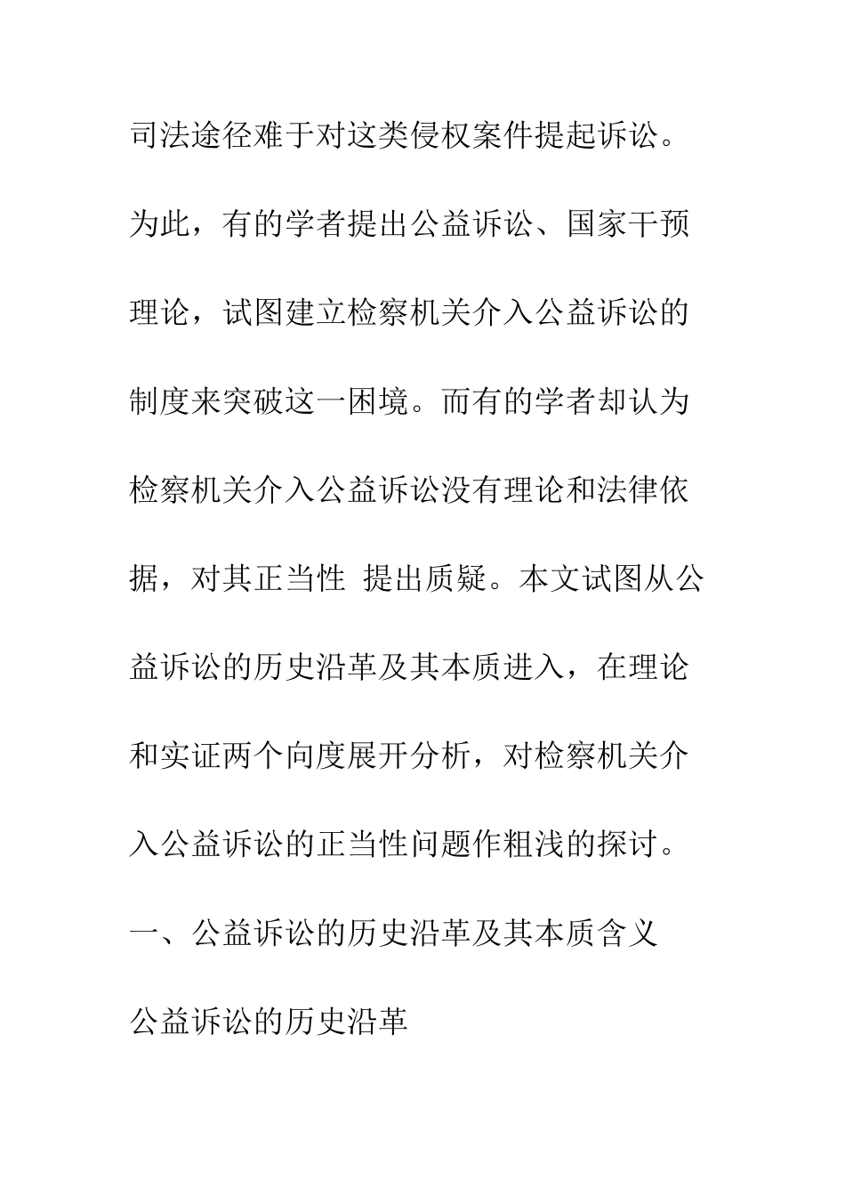 探析检察机关介入公益诉讼的正当性_第3页