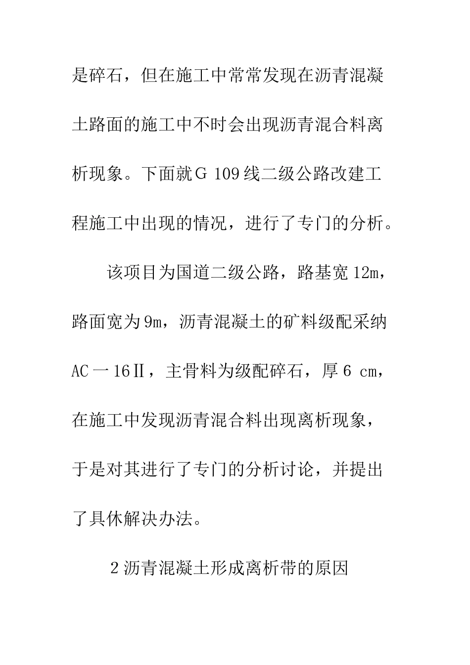 探析沥青混凝土离析现象_第2页