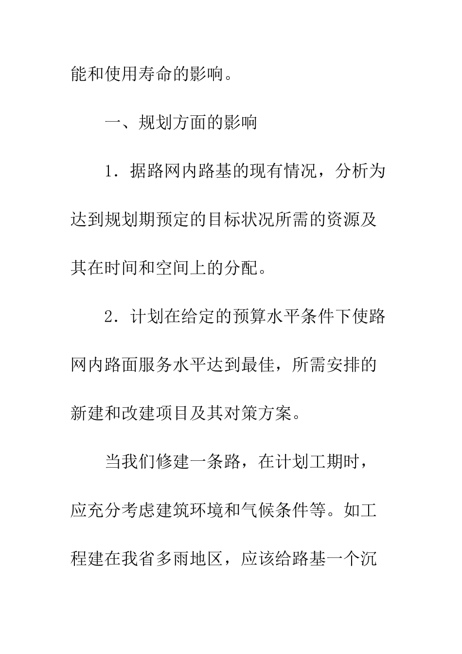 探析沥青路面质量与路基工程_第3页