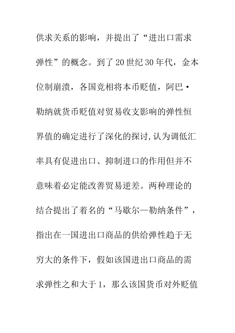 探析汇率变动对我国进出口贸易的影响_第3页