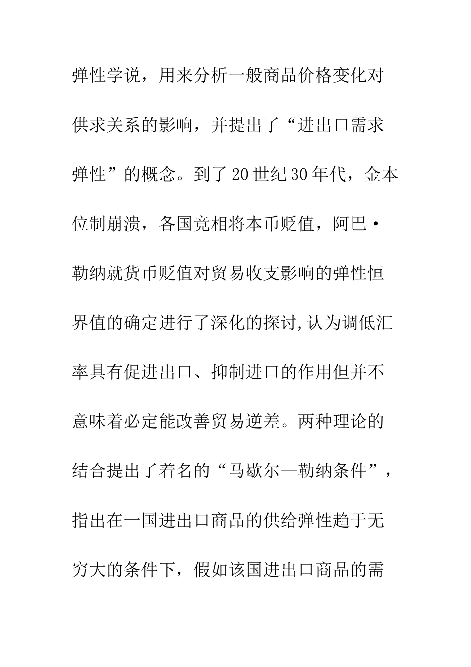 探析汇率变动对我国进出口贸易的影响-1_第3页
