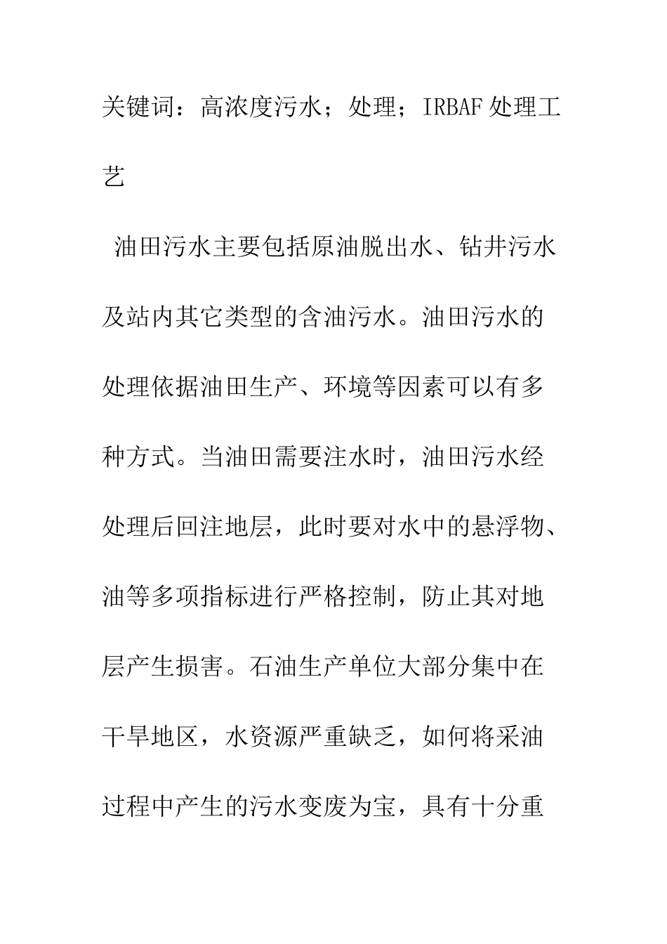 探析油田污水处理技术_第2页