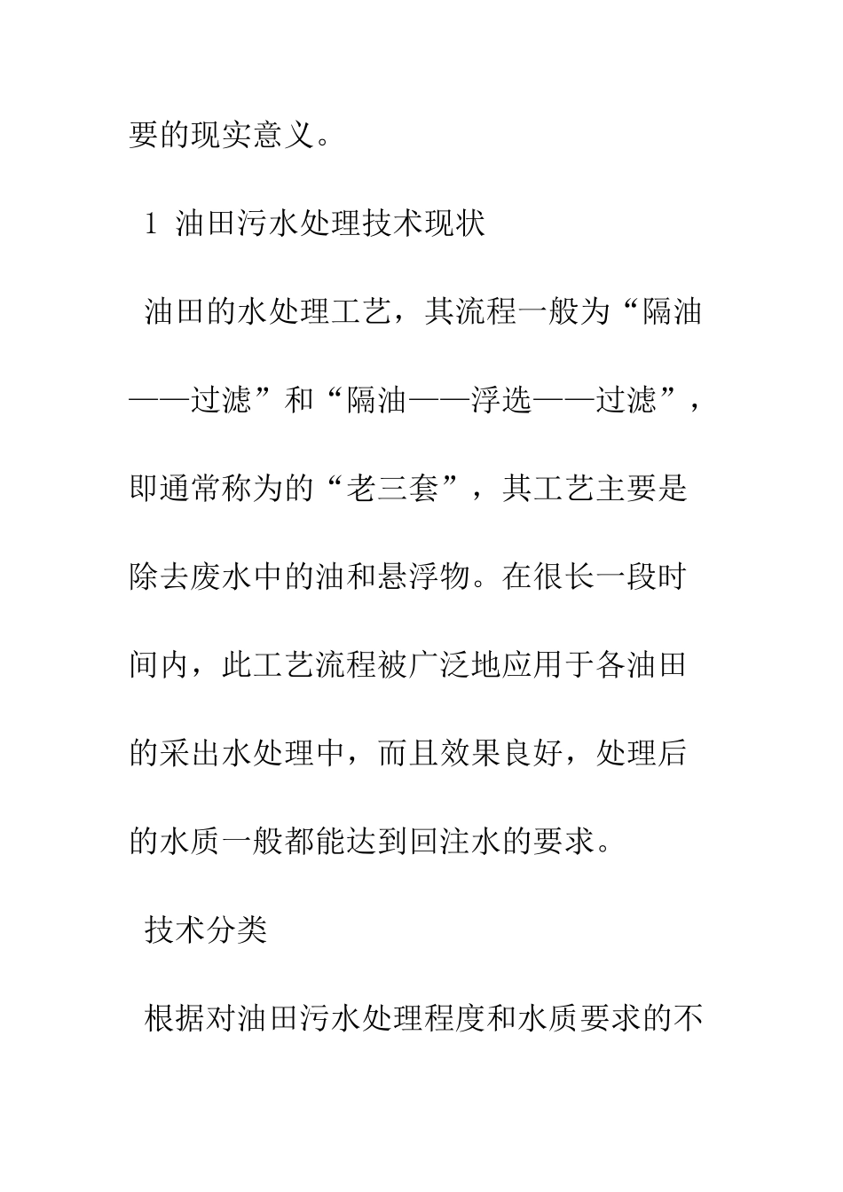 探析油田污水处理技术_第3页