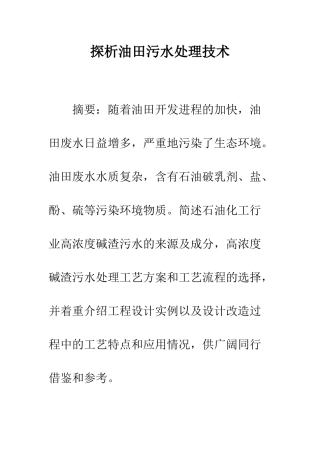 探析油田污水处理技术