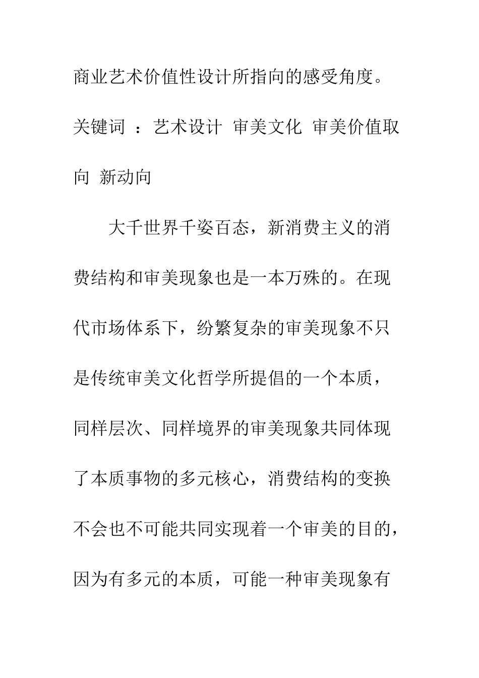 探析现代商业艺术设计思维的新动向_第2页