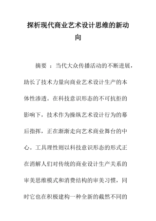 探析现代商业艺术设计思维的新动向