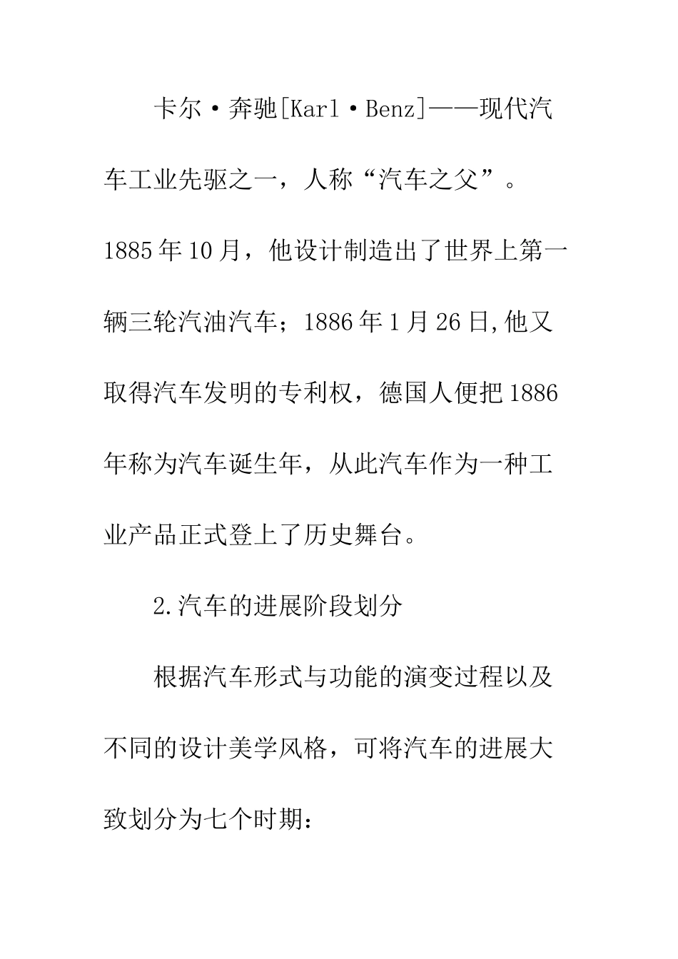 探析汽车造型艺术中的美学风格_第2页
