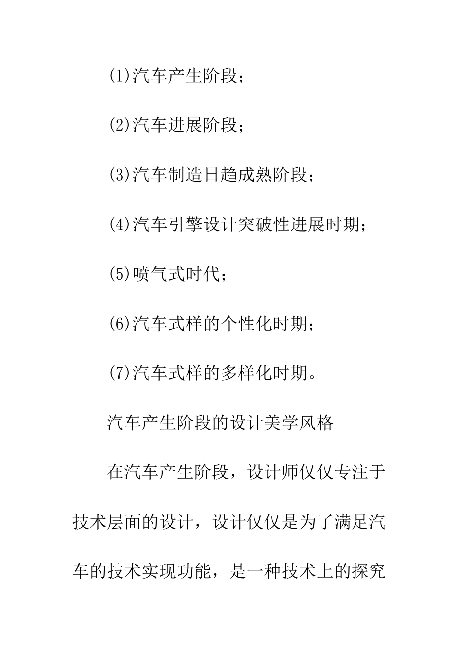探析汽车造型艺术中的美学风格_第3页