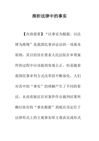探析法律中的事实