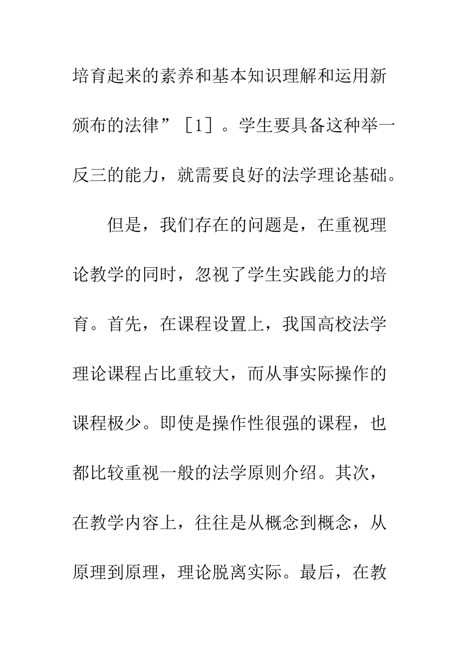 探析法学教学与司法实践的互动_第3页
