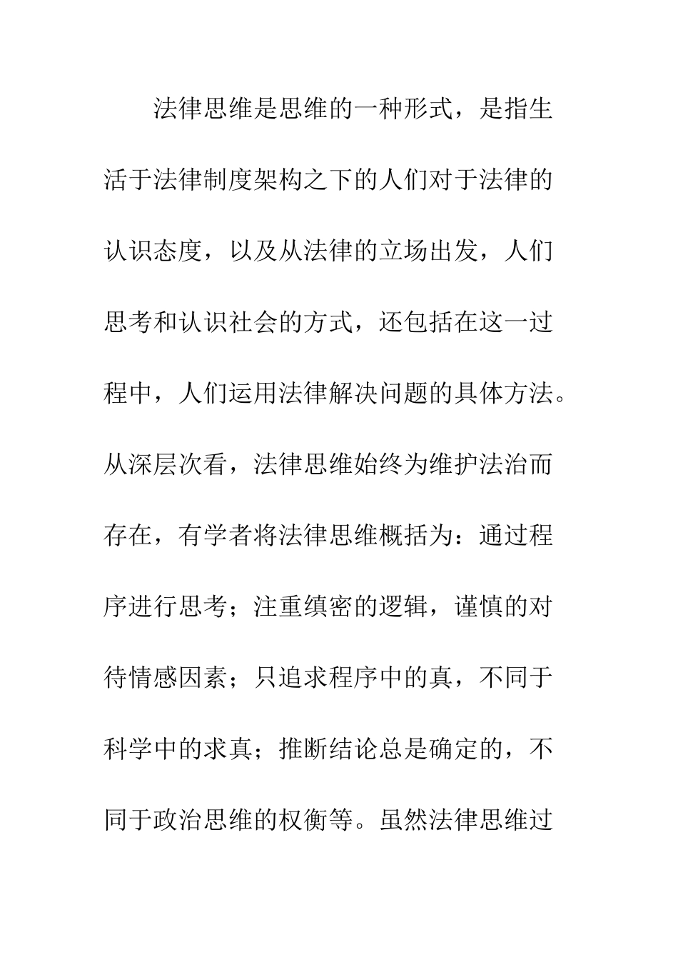 探析法律思维在现代企业管理中的应用_第2页