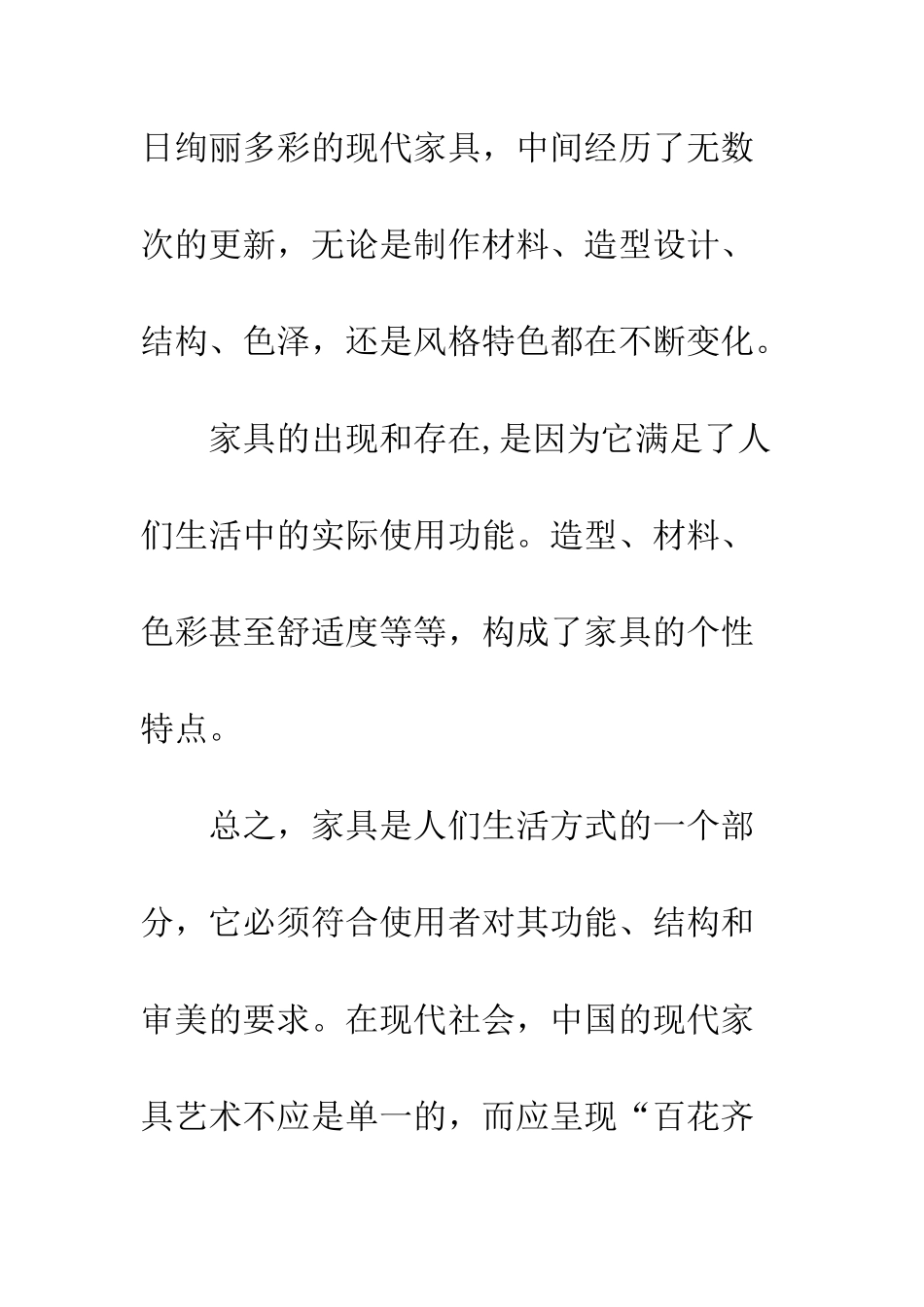 探析现代家具艺术的特性与风格_第2页