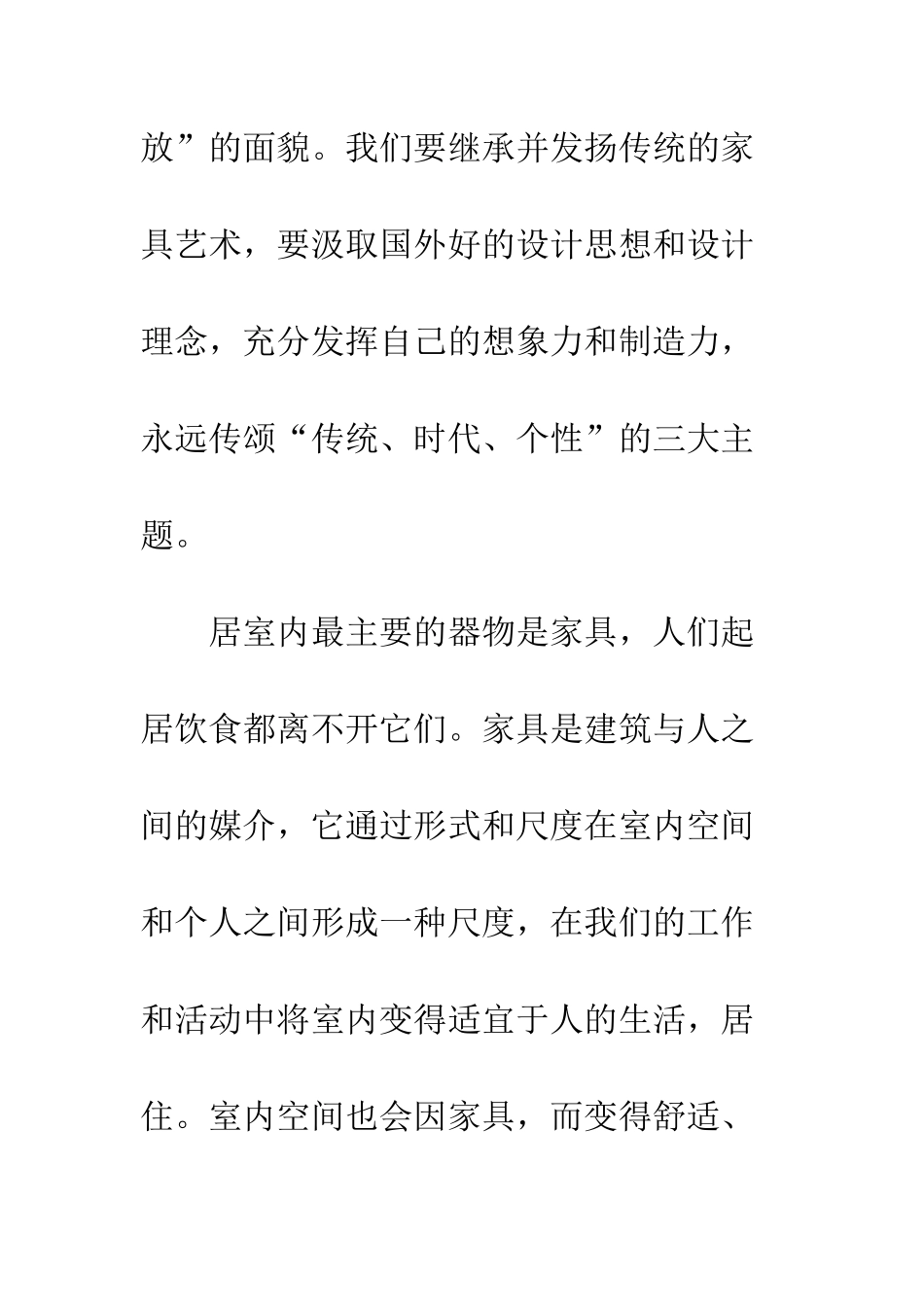 探析现代家具艺术的特性与风格_第3页