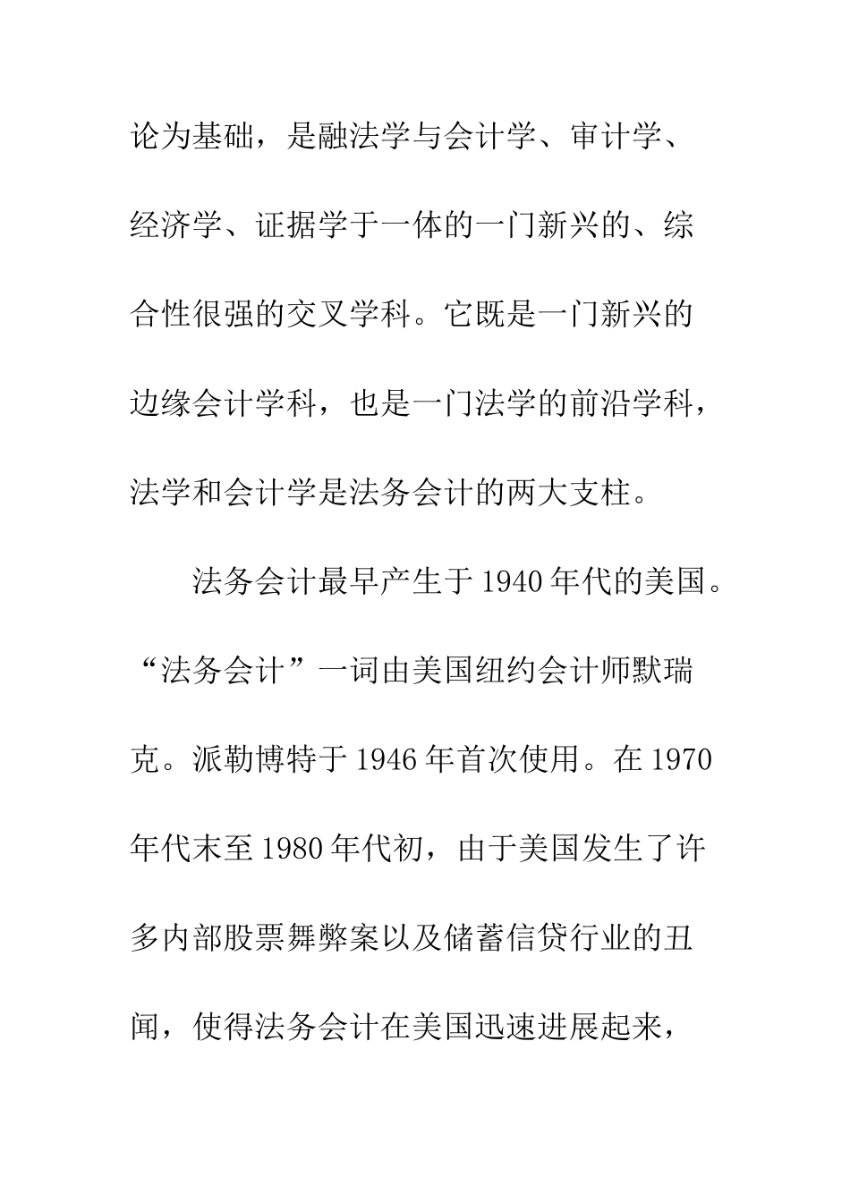 探析法务会计的研究对象_第2页