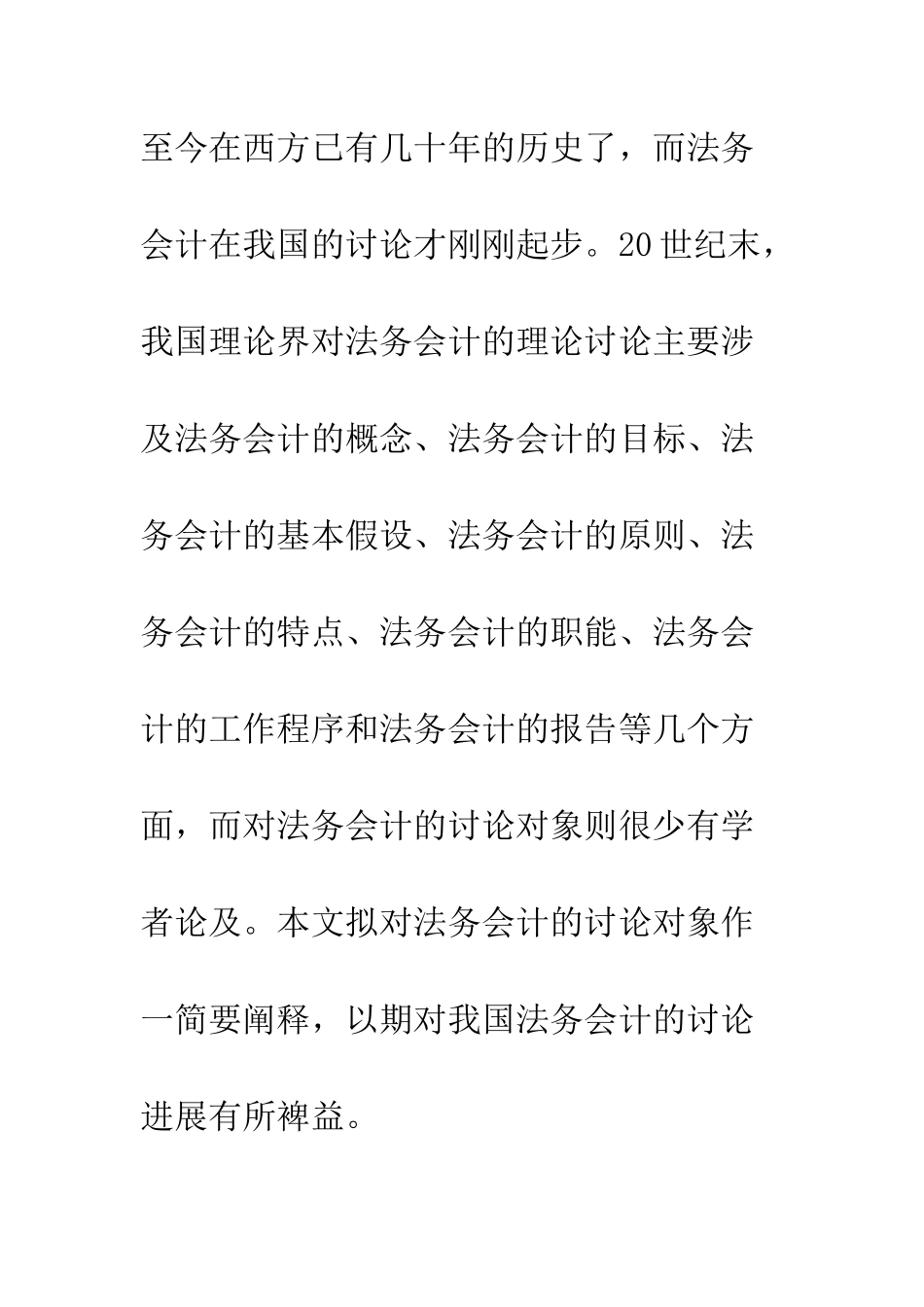 探析法务会计的研究对象_第3页