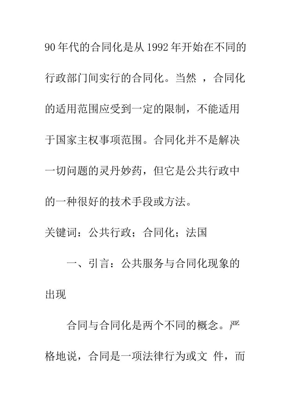 探析法国公共行政的合同化_第2页