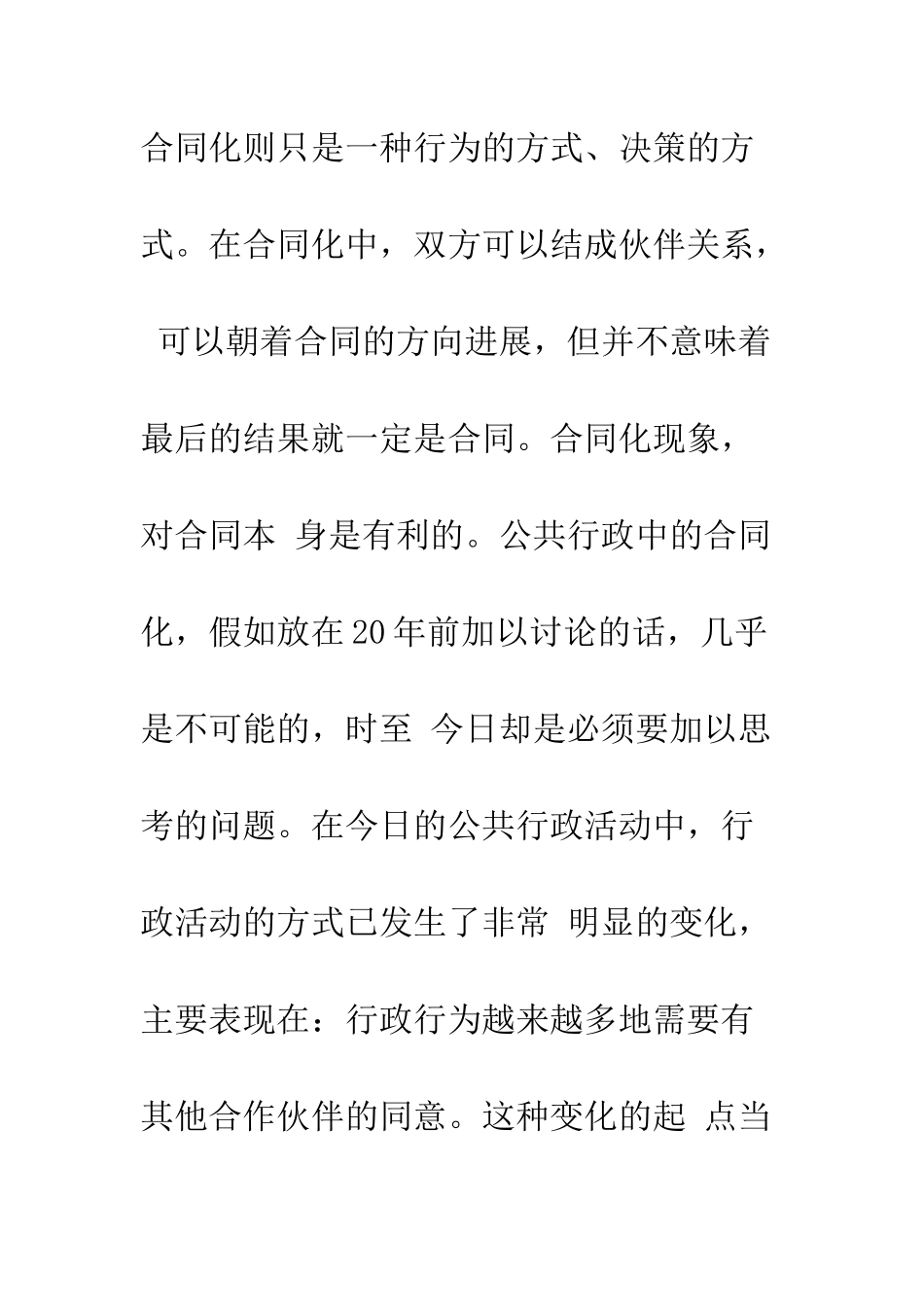探析法国公共行政的合同化_第3页