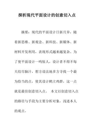 探析现代平面设计的创意切入点