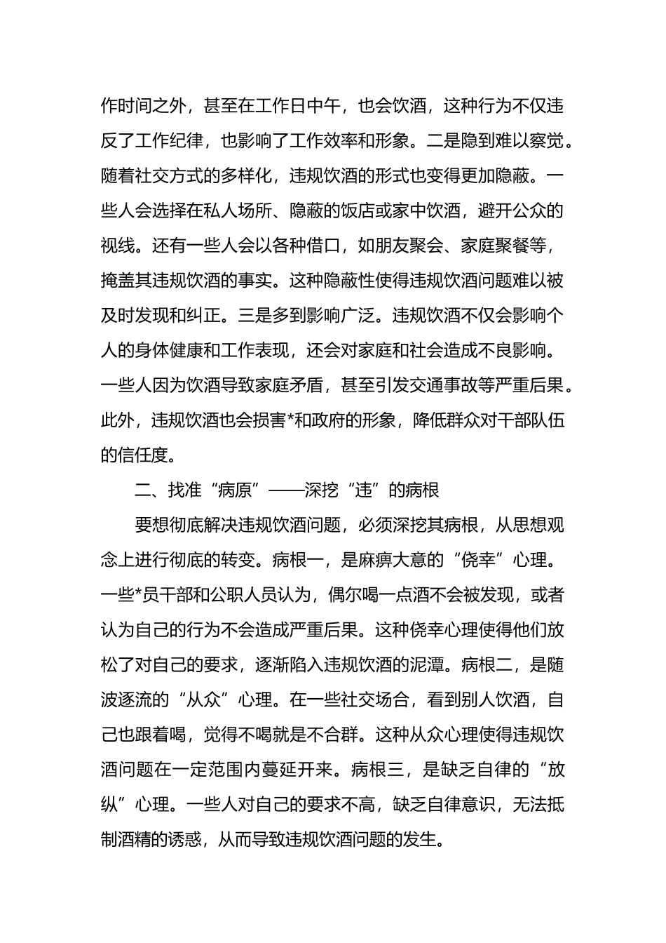 在司法局集中纠治党员干部和公职人员违规饮酒问题动员部署会上的讲话_第2页