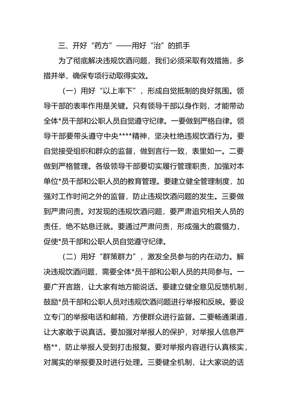 在司法局集中纠治党员干部和公职人员违规饮酒问题动员部署会上的讲话_第3页