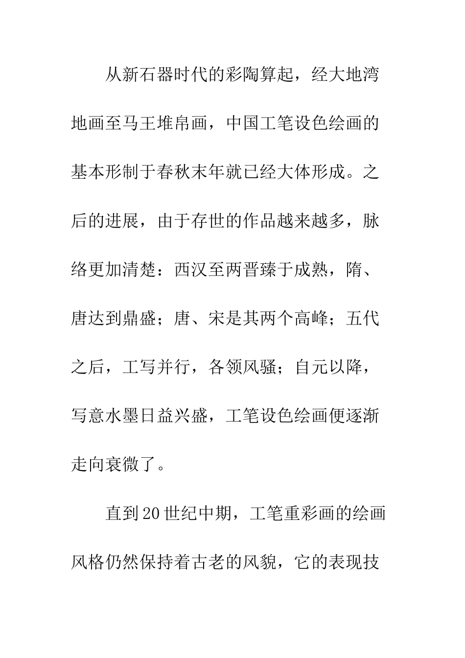探析现代重彩画的发展格局与成因_第3页