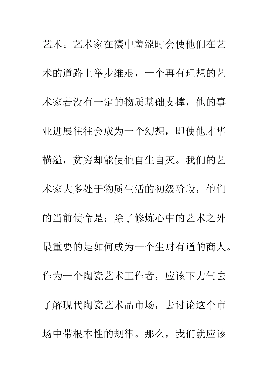 探析现代陶瓷艺术的市场和价值_第3页