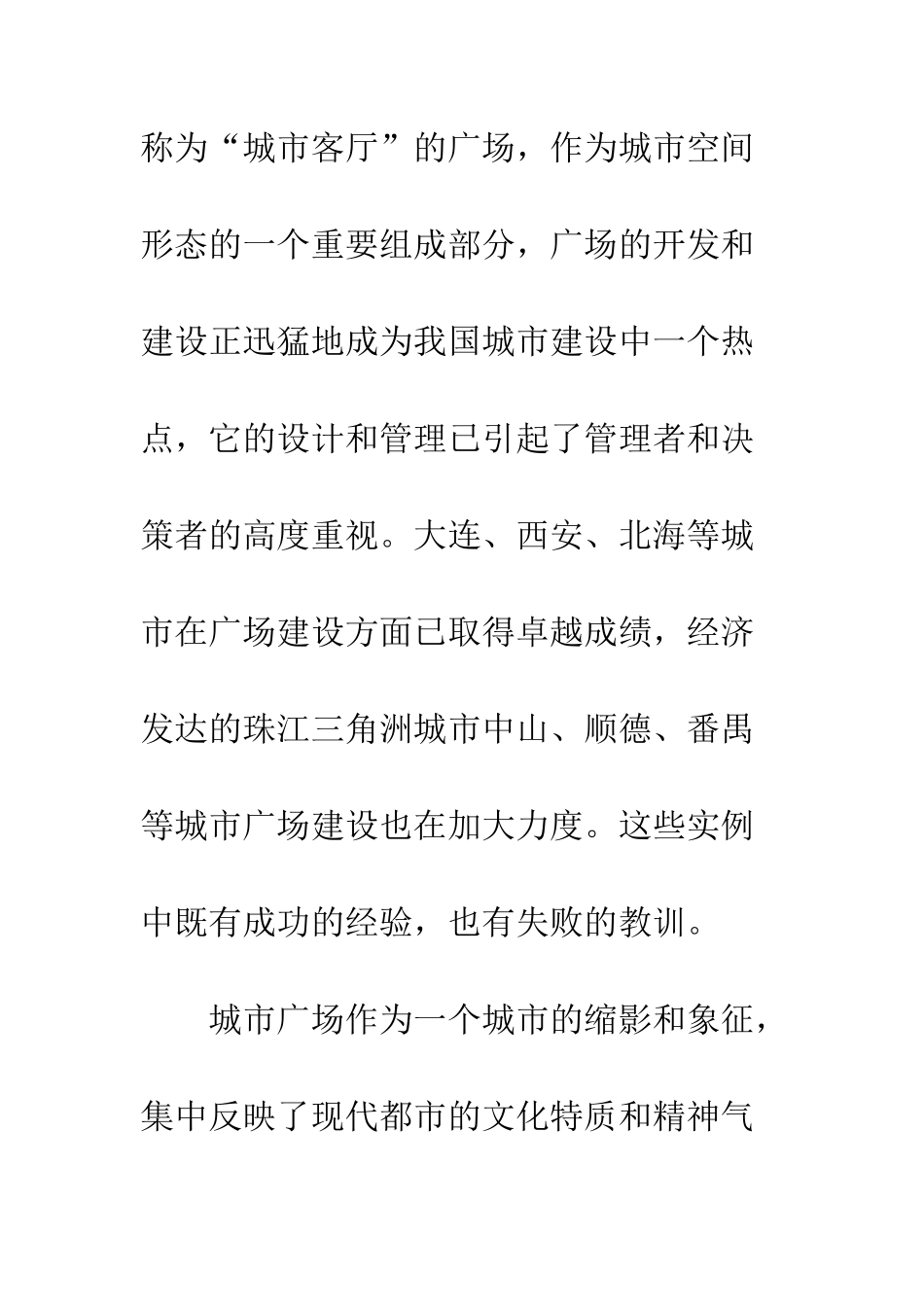 探析现代城市广场的发展态势_第2页