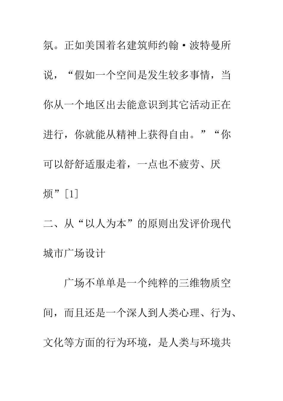 探析现代城市广场的发展态势_第3页