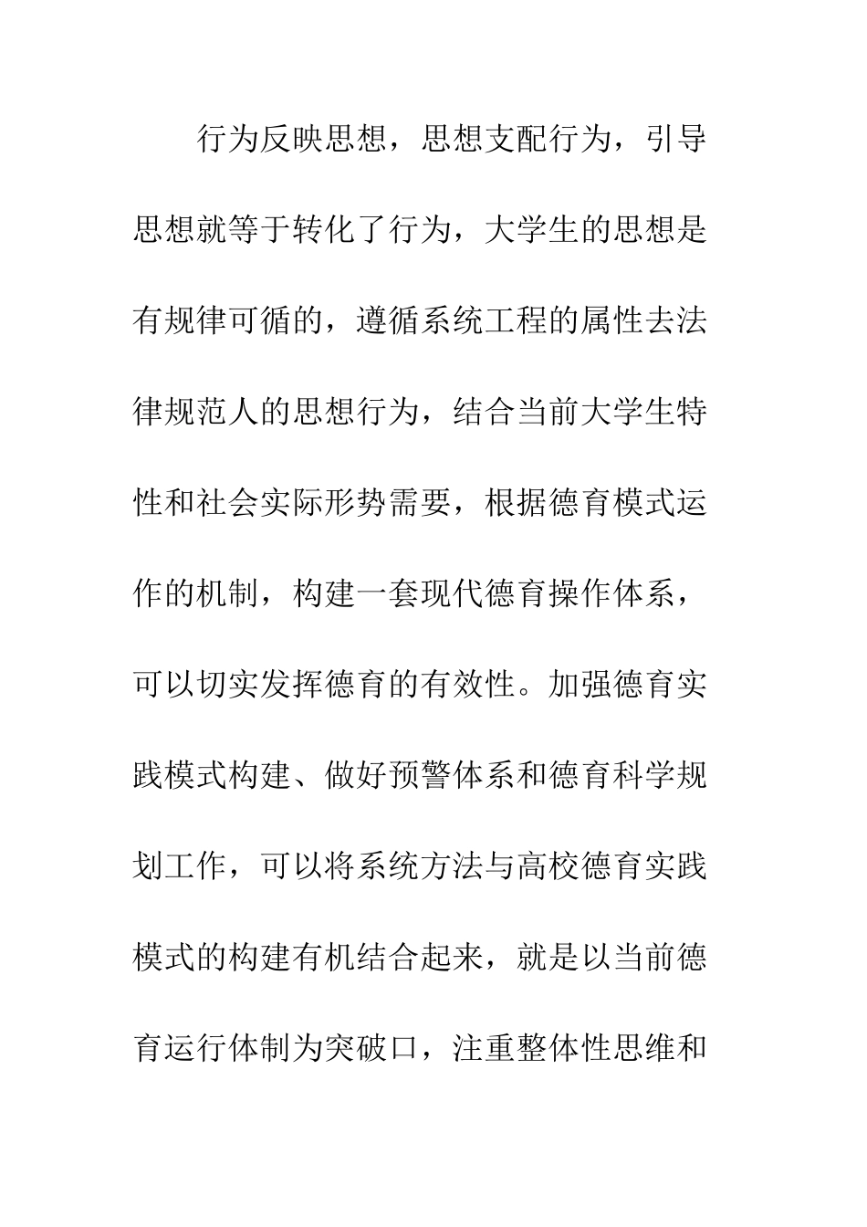 探析现代系统工程方法与高校德育实践模式的有机结合_第2页